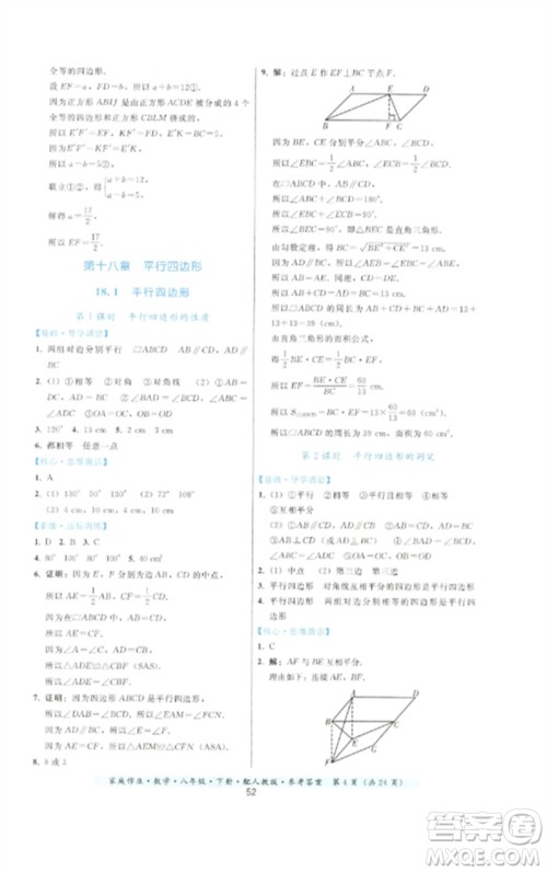 贵州科技出版社2023家庭作业八年级数学下册人教版参考答案 贵州科技出版社2023家庭作业八年级数学下册人教版参考答案