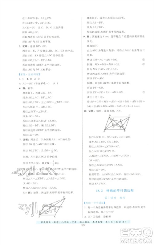 贵州科技出版社2023家庭作业八年级数学下册人教版参考答案 贵州科技出版社2023家庭作业八年级数学下册人教版参考答案