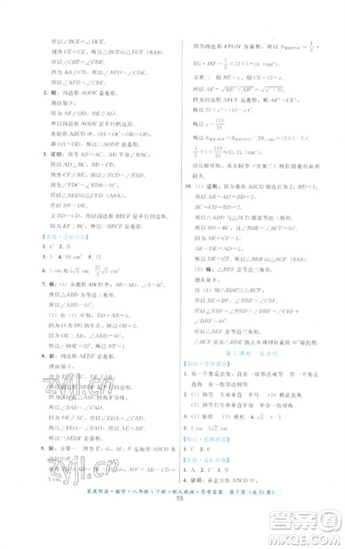 贵州科技出版社2023家庭作业八年级数学下册人教版参考答案 贵州科技出版社2023家庭作业八年级数学下册人教版参考答案