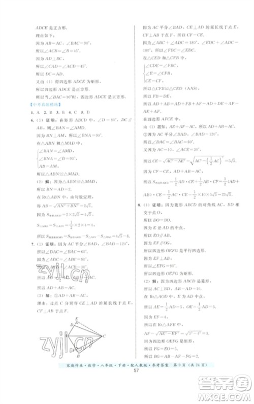 贵州科技出版社2023家庭作业八年级数学下册人教版参考答案