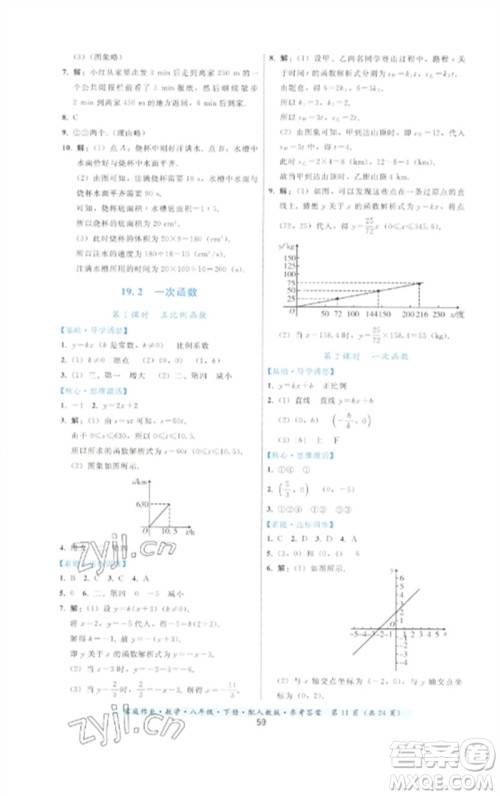 贵州科技出版社2023家庭作业八年级数学下册人教版参考答案