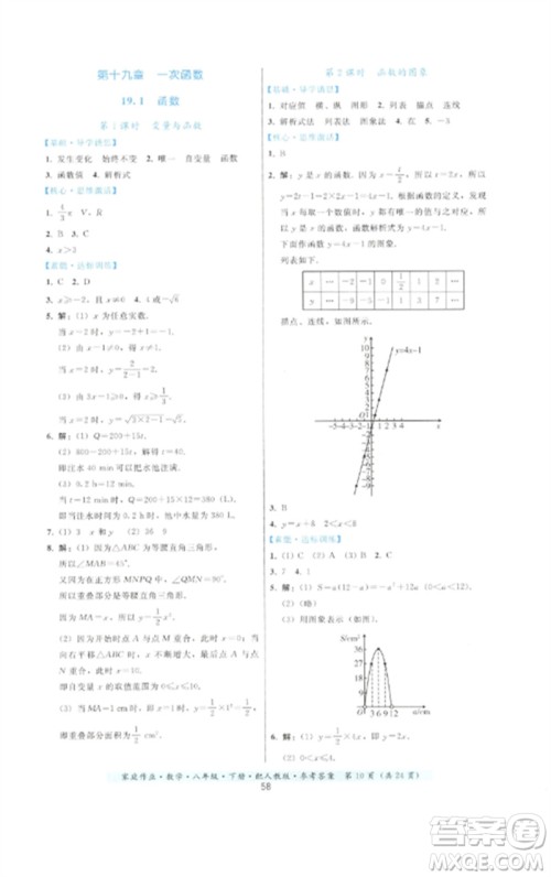 贵州科技出版社2023家庭作业八年级数学下册人教版参考答案