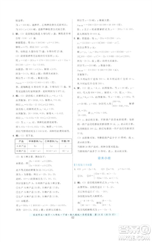 贵州科技出版社2023家庭作业八年级数学下册人教版参考答案