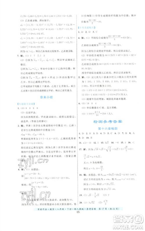 贵州科技出版社2023家庭作业八年级数学下册人教版参考答案