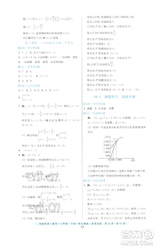 贵州科技出版社2023家庭作业八年级数学下册人教版参考答案