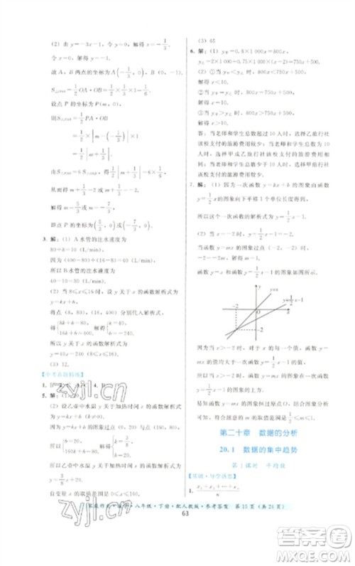 贵州科技出版社2023家庭作业八年级数学下册人教版参考答案