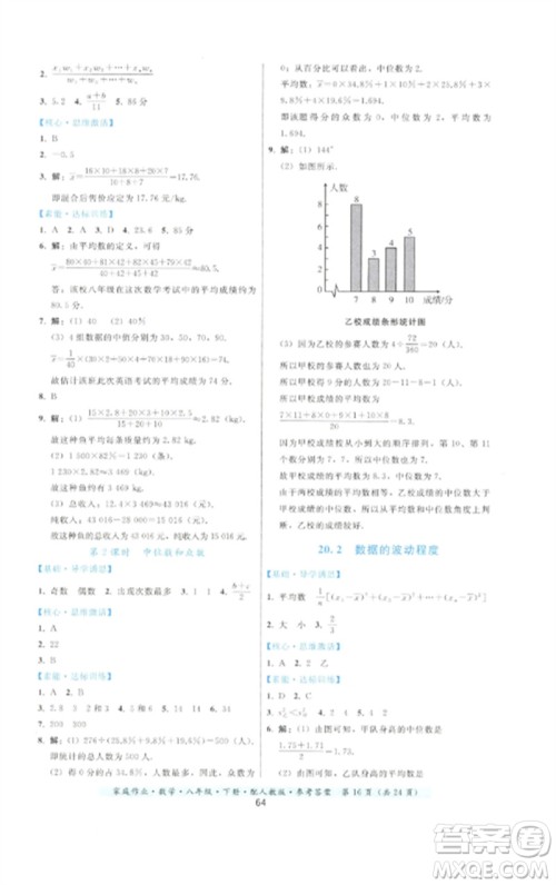 贵州科技出版社2023家庭作业八年级数学下册人教版参考答案