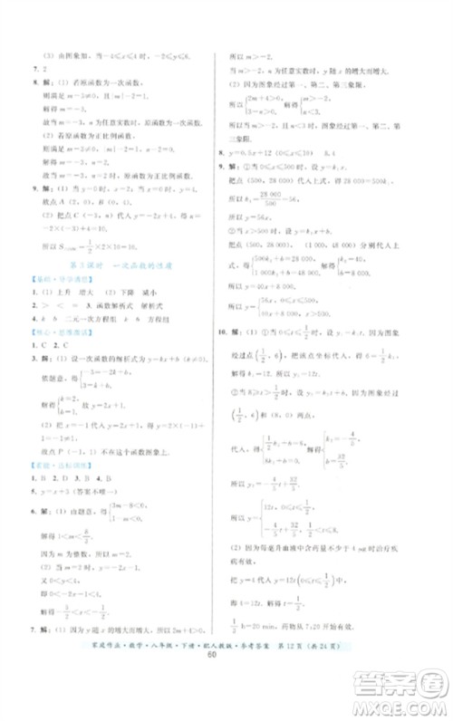 贵州科技出版社2023家庭作业八年级数学下册人教版参考答案