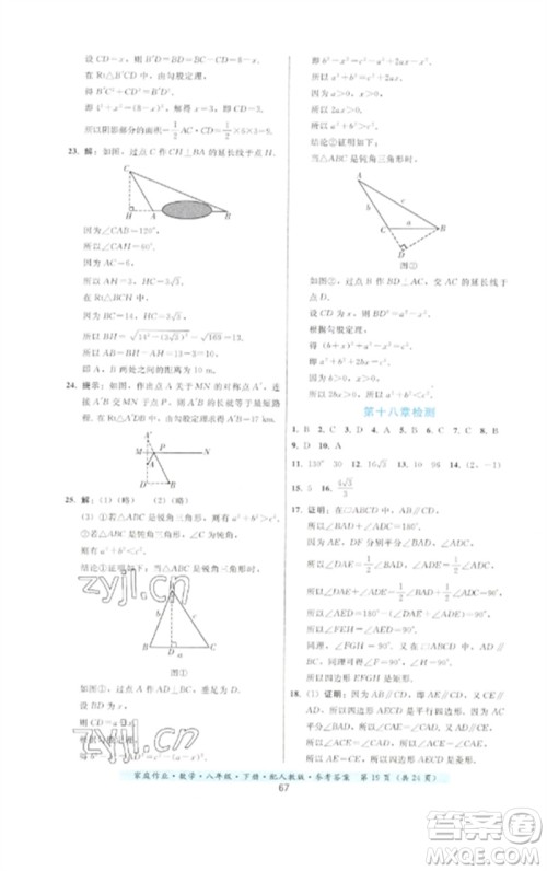 贵州科技出版社2023家庭作业八年级数学下册人教版参考答案