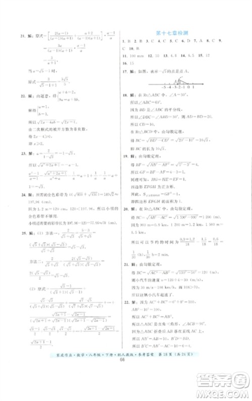 贵州科技出版社2023家庭作业八年级数学下册人教版参考答案