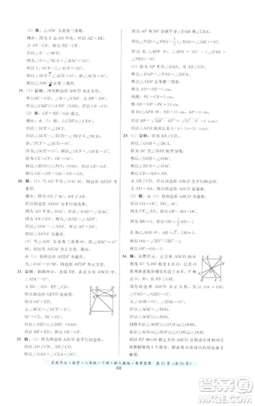 贵州科技出版社2023家庭作业八年级数学下册人教版参考答案 贵州科技出版社2023家庭作业八年级数学下册人教版参考答案