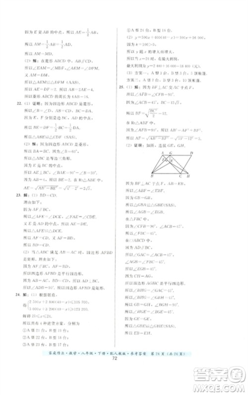 贵州科技出版社2023家庭作业八年级数学下册人教版参考答案