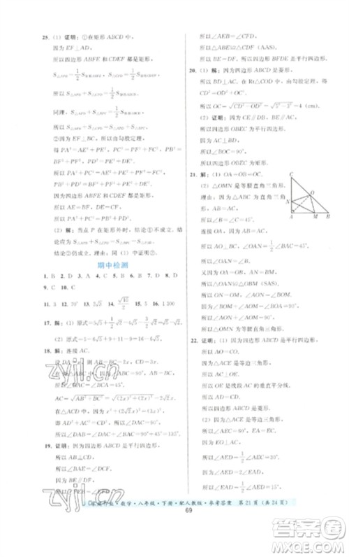 贵州科技出版社2023家庭作业八年级数学下册人教版参考答案 贵州科技出版社2023家庭作业八年级数学下册人教版参考答案