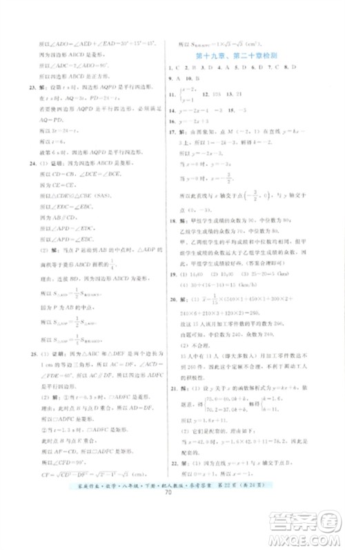 贵州科技出版社2023家庭作业八年级数学下册人教版参考答案