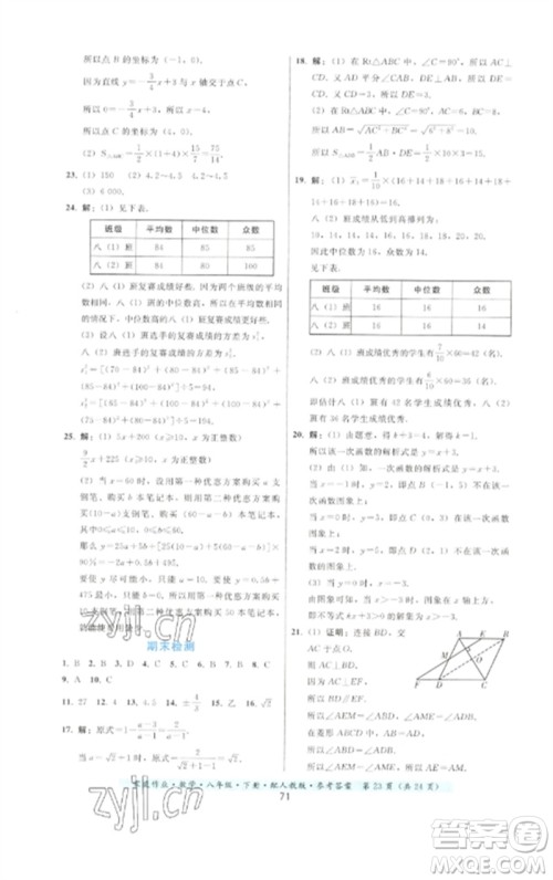 贵州科技出版社2023家庭作业八年级数学下册人教版参考答案