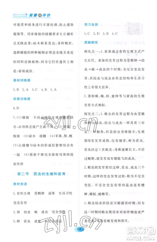 黑龙江教育出版社2023资源与评价八年级下册生物人教版大庆专版参考答案