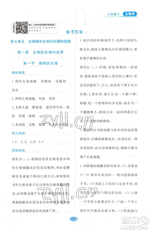 黑龙江教育出版社2023资源与评价八年级下册生物人教版大庆专版参考答案