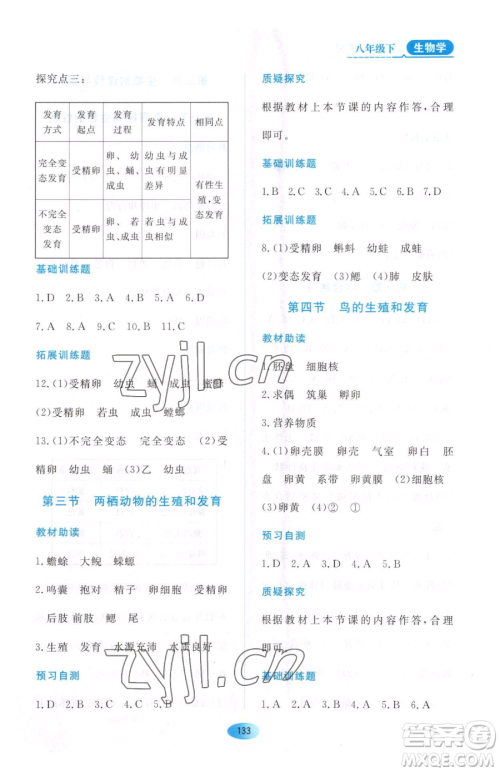 黑龙江教育出版社2023资源与评价八年级下册生物人教版大庆专版参考答案