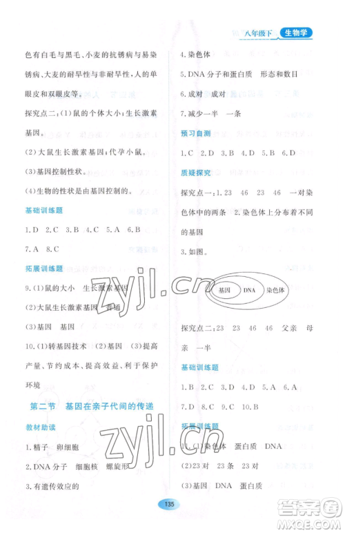 黑龙江教育出版社2023资源与评价八年级下册生物人教版大庆专版参考答案
