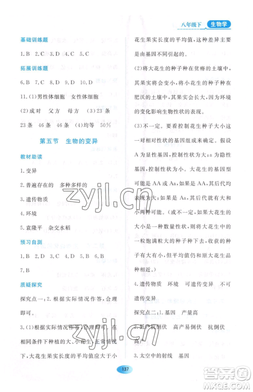 黑龙江教育出版社2023资源与评价八年级下册生物人教版大庆专版参考答案