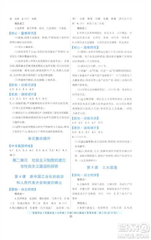 贵州人民出版社2023家庭作业八年级中国历史下册人教版参考答案 贵州人民出版社2023家庭作业八年级中国历史下册人教版参考答案