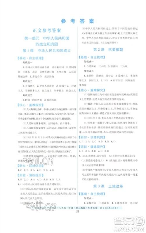 贵州人民出版社2023家庭作业八年级中国历史下册人教版参考答案 贵州人民出版社2023家庭作业八年级中国历史下册人教版参考答案