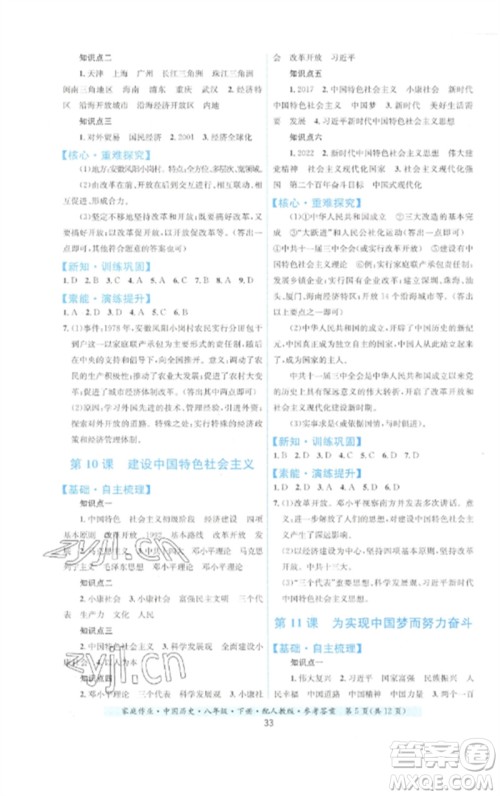 贵州人民出版社2023家庭作业八年级中国历史下册人教版参考答案