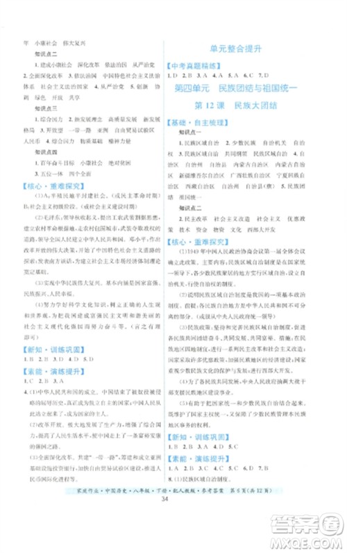 贵州人民出版社2023家庭作业八年级中国历史下册人教版参考答案 贵州人民出版社2023家庭作业八年级中国历史下册人教版参考答案