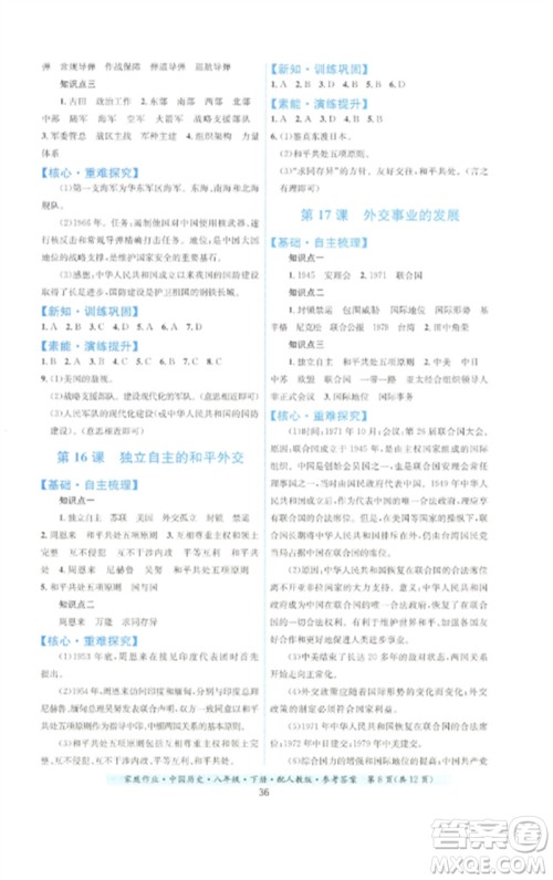 贵州人民出版社2023家庭作业八年级中国历史下册人教版参考答案