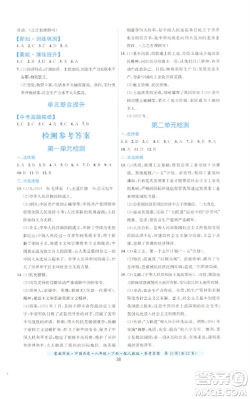 贵州人民出版社2023家庭作业八年级中国历史下册人教版参考答案