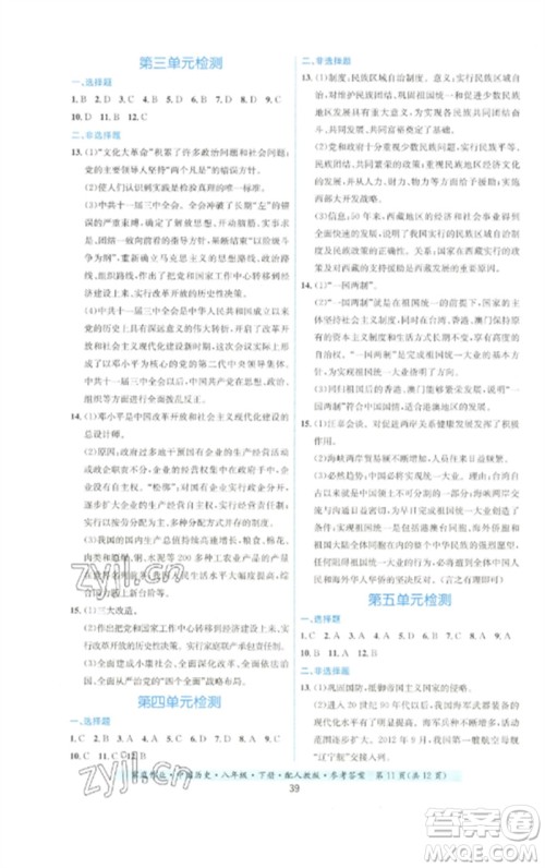 贵州人民出版社2023家庭作业八年级中国历史下册人教版参考答案 贵州人民出版社2023家庭作业八年级中国历史下册人教版参考答案