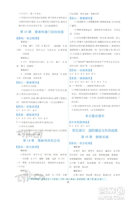 贵州人民出版社2023家庭作业八年级中国历史下册人教版参考答案 贵州人民出版社2023家庭作业八年级中国历史下册人教版参考答案