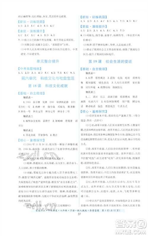 贵州人民出版社2023家庭作业八年级中国历史下册人教版参考答案 贵州人民出版社2023家庭作业八年级中国历史下册人教版参考答案