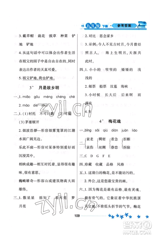 黑龙江教育出版社2023资源与评价五年级下册语文人教版大庆专版参考答案 黑龙江教育出版社2023资源与评价五年级下册语文人教版大庆专版参考答案