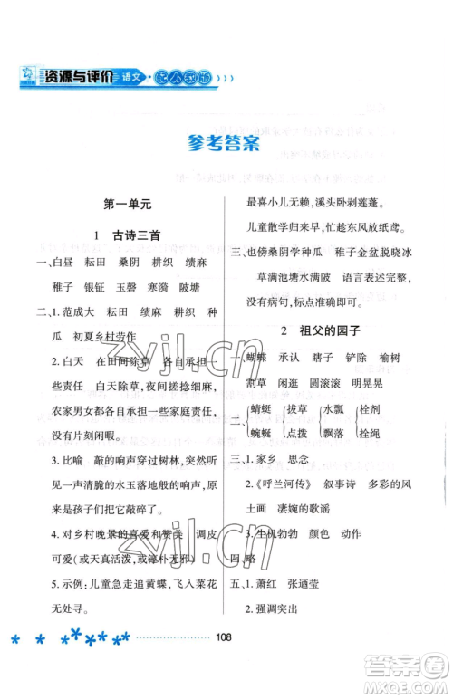 黑龙江教育出版社2023资源与评价五年级下册语文人教版大庆专版参考答案