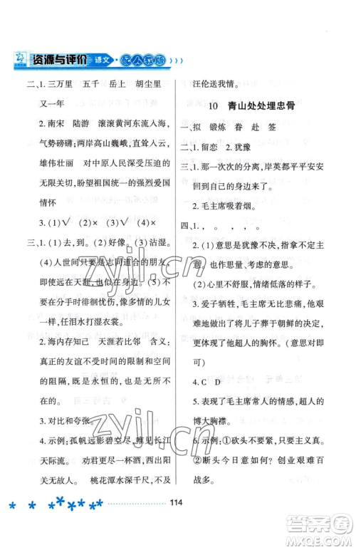 黑龙江教育出版社2023资源与评价五年级下册语文人教版大庆专版参考答案