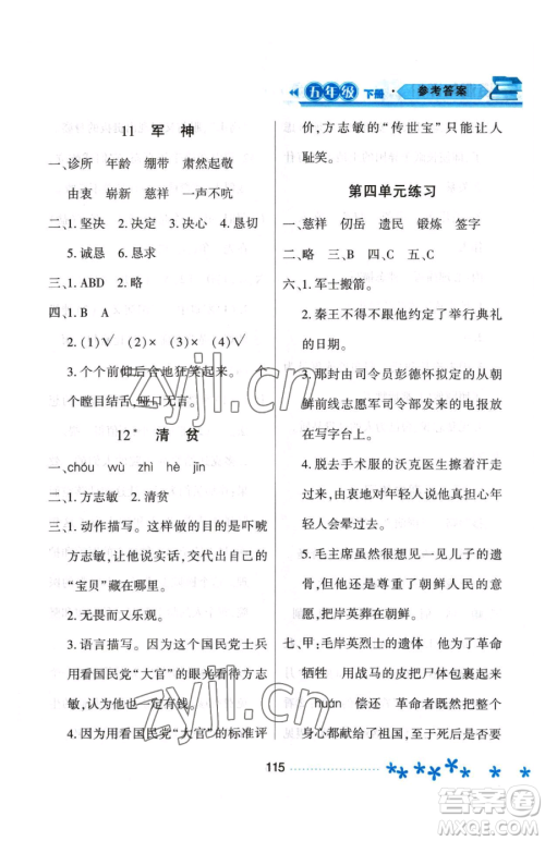 黑龙江教育出版社2023资源与评价五年级下册语文人教版大庆专版参考答案