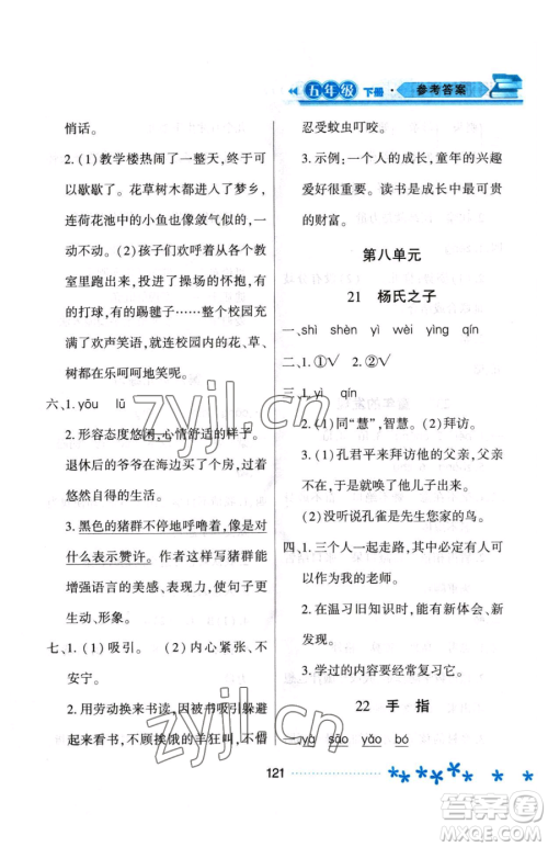 黑龙江教育出版社2023资源与评价五年级下册语文人教版大庆专版参考答案 黑龙江教育出版社2023资源与评价五年级下册语文人教版大庆专版参考答案