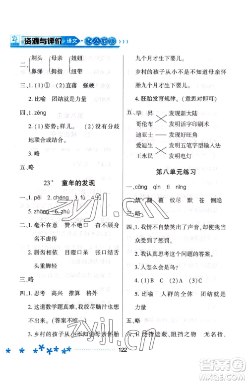 黑龙江教育出版社2023资源与评价五年级下册语文人教版大庆专版参考答案