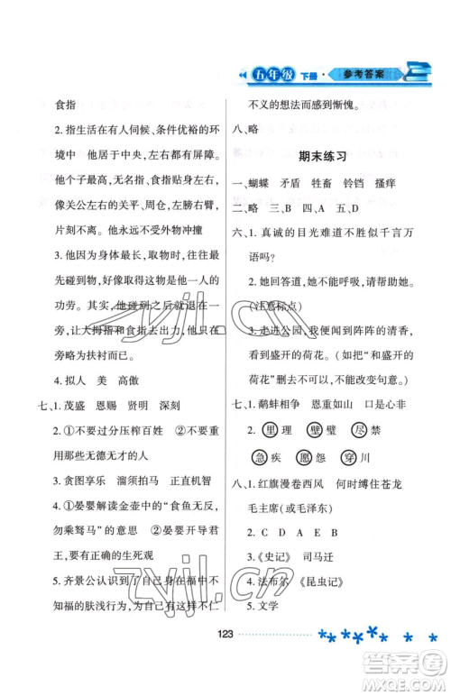 黑龙江教育出版社2023资源与评价五年级下册语文人教版大庆专版参考答案 黑龙江教育出版社2023资源与评价五年级下册语文人教版大庆专版参考答案