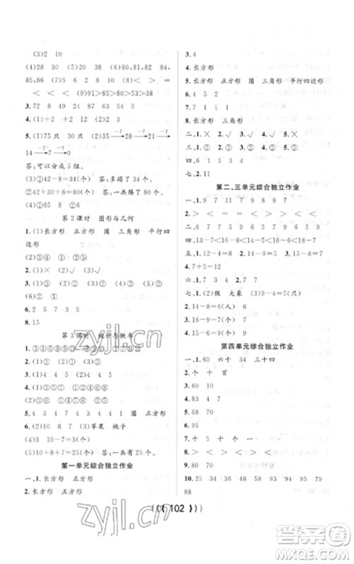 长江少年儿童出版社2023优质课堂导学案一年级数学下册人教版参考答案