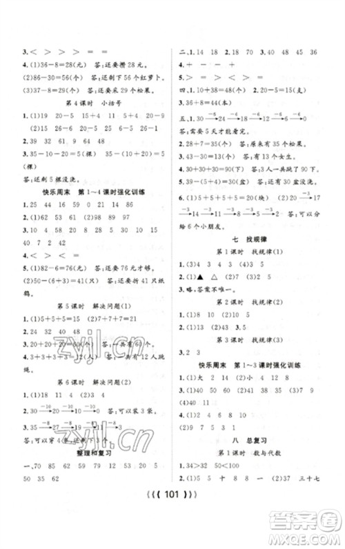 长江少年儿童出版社2023优质课堂导学案一年级数学下册人教版参考答案