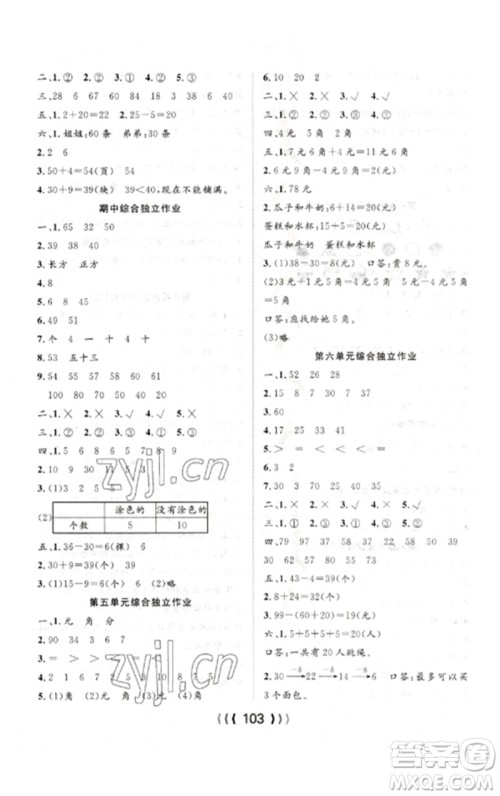 长江少年儿童出版社2023优质课堂导学案一年级数学下册人教版参考答案