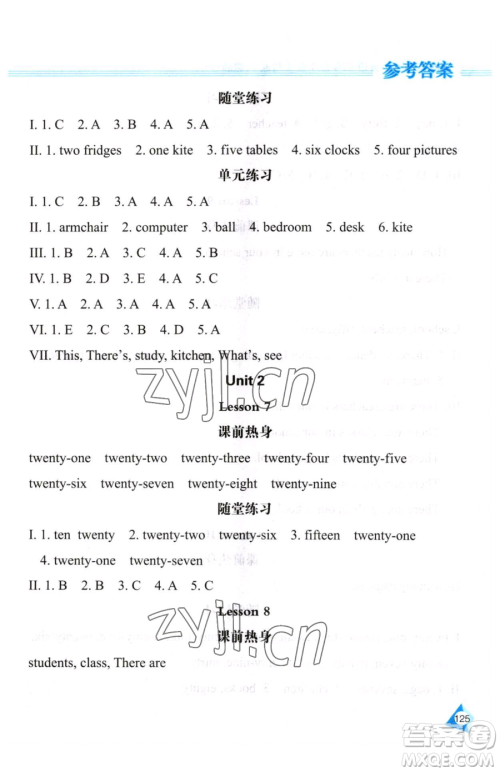 黑龙江教育出版社2023资源与评价四年级下册英语人教精通版参考答案