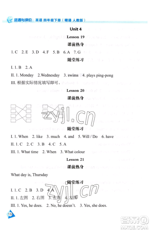 黑龙江教育出版社2023资源与评价四年级下册英语人教精通版参考答案