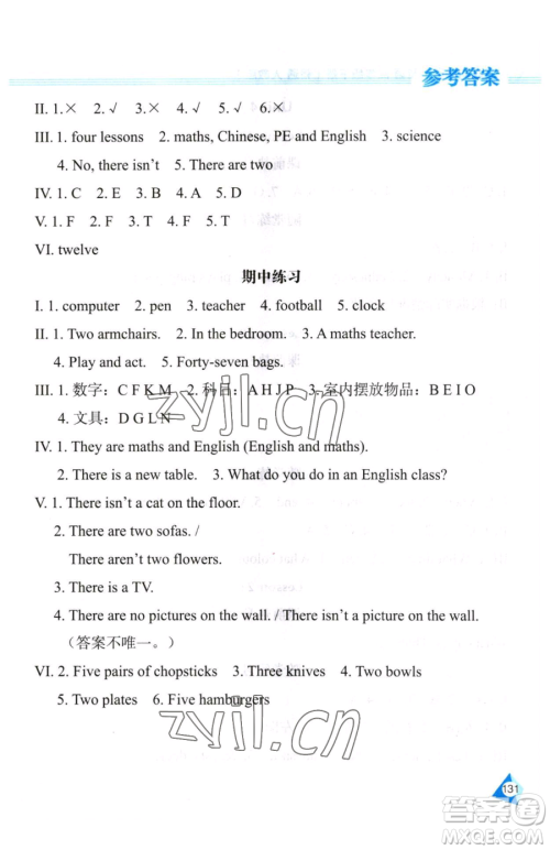 黑龙江教育出版社2023资源与评价四年级下册英语人教精通版参考答案