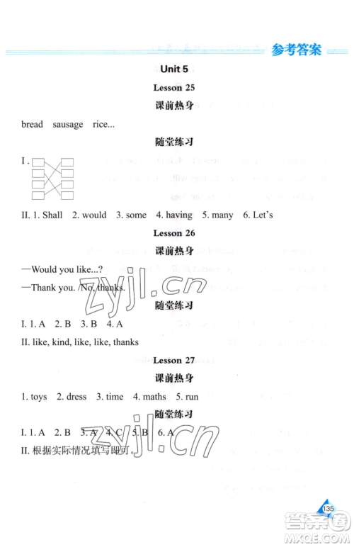 黑龙江教育出版社2023资源与评价四年级下册英语人教精通版参考答案