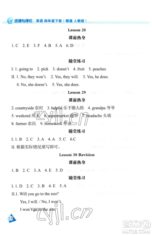 黑龙江教育出版社2023资源与评价四年级下册英语人教精通版参考答案