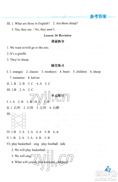 黑龙江教育出版社2023资源与评价四年级下册英语人教精通版参考答案