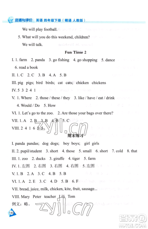 黑龙江教育出版社2023资源与评价四年级下册英语人教精通版参考答案